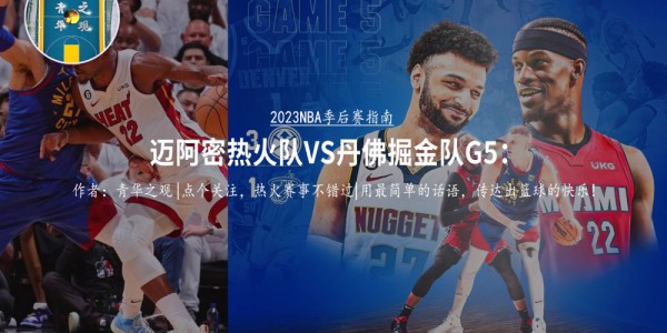  热火悍将禁赛一场无缘关键战  