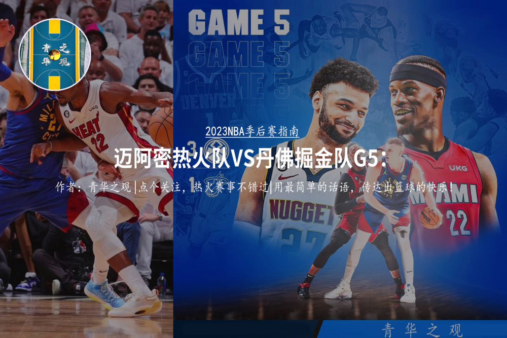  热火悍将禁赛一场无缘关键战  